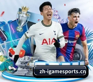 爱游戏围绕看球场景设计的核心服务 - igame
